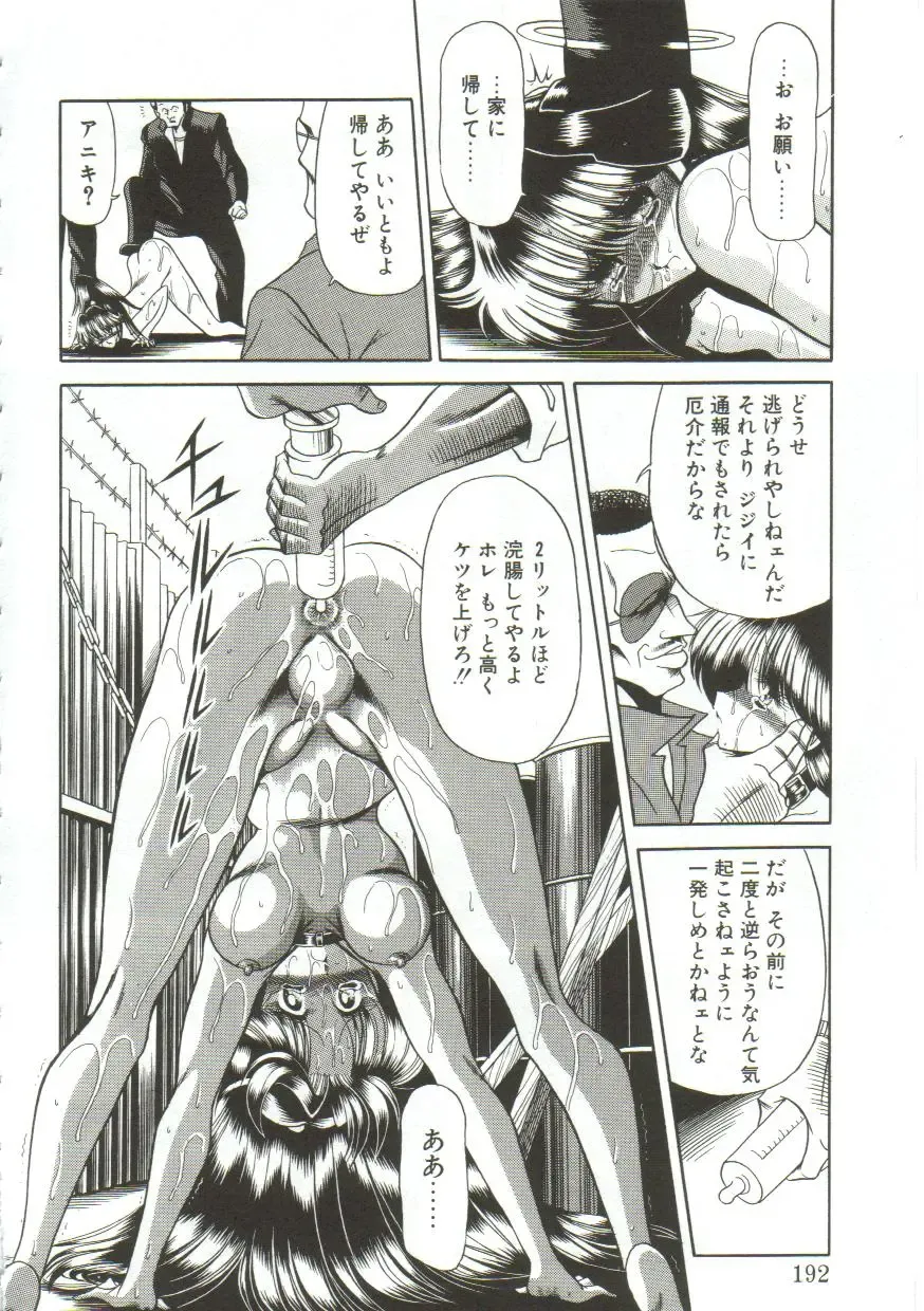 [Horikawa Gorou] Aigan Ryoujoku Sho Fhentai - Page 190