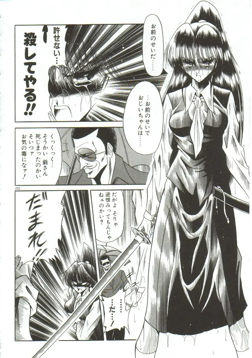 [Horikawa Gorou] Aigan Ryoujoku Sho Fhentai - Page 200