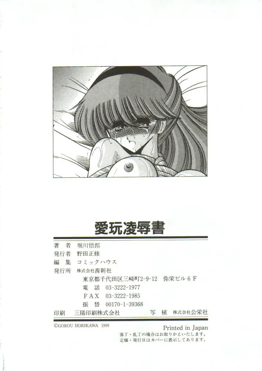 [Horikawa Gorou] Aigan Ryoujoku Sho Fhentai - Page 212