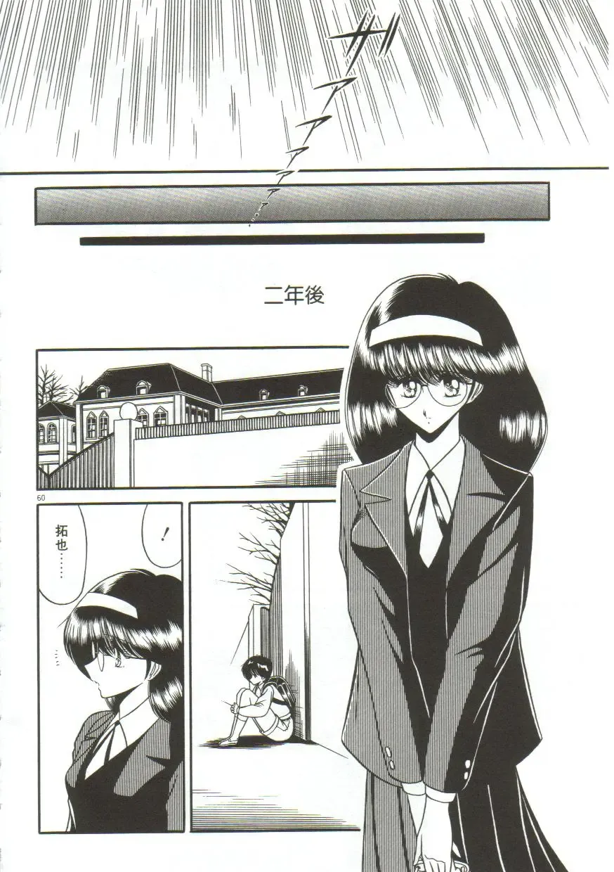 [Horikawa Gorou] Aigan Ryoujoku Sho Fhentai - Page 58