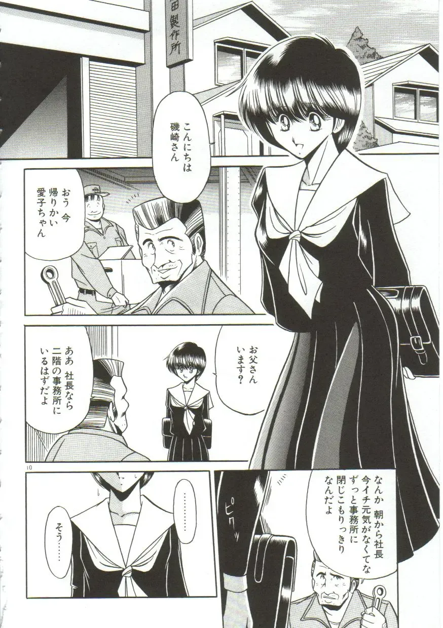 [Horikawa Gorou] Aigan Ryoujoku Sho Fhentai - Page 7