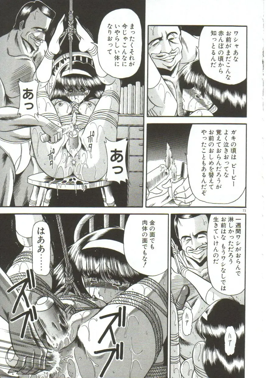 [Horikawa Gorou] Aigan Ryoujoku Sho Fhentai - Page 71