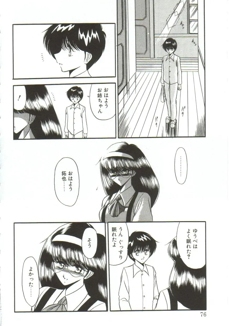 [Horikawa Gorou] Aigan Ryoujoku Sho Fhentai - Page 74