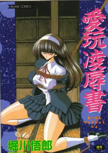 [Horikawa Gorou] Aigan Ryoujoku Sho - Fhentai