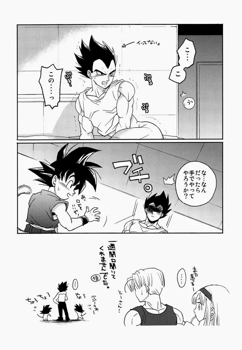 [Runta] Penetration Fhentai - Page 22