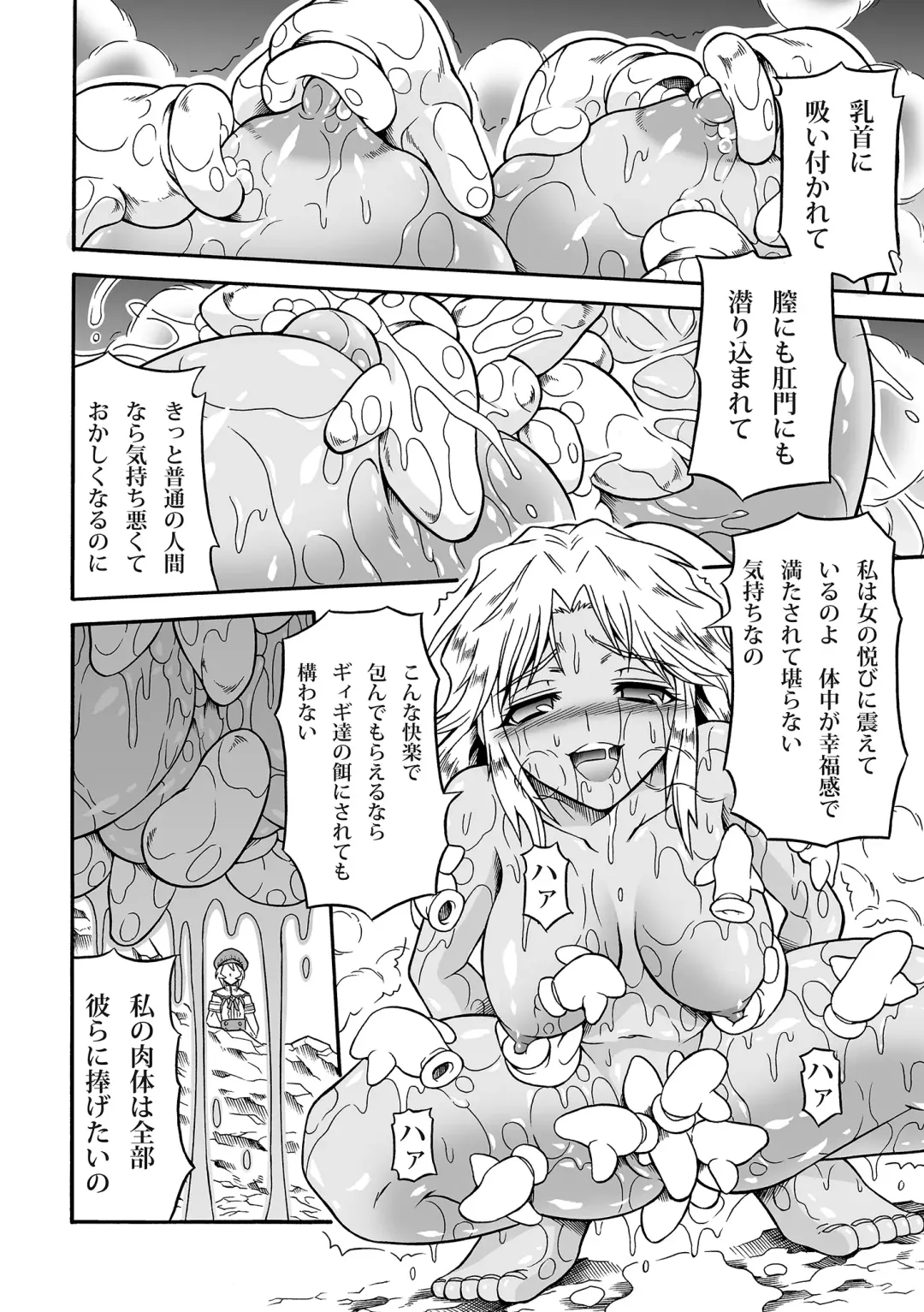 [Makari Tohru] Solo Hunter no Seitai 4.1 THE SIDE STORY Fhentai - Page 14