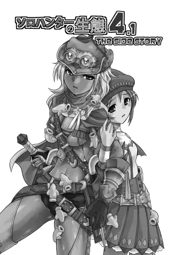 [Makari Tohru] Solo Hunter no Seitai 4.1 THE SIDE STORY Fhentai - Page 2