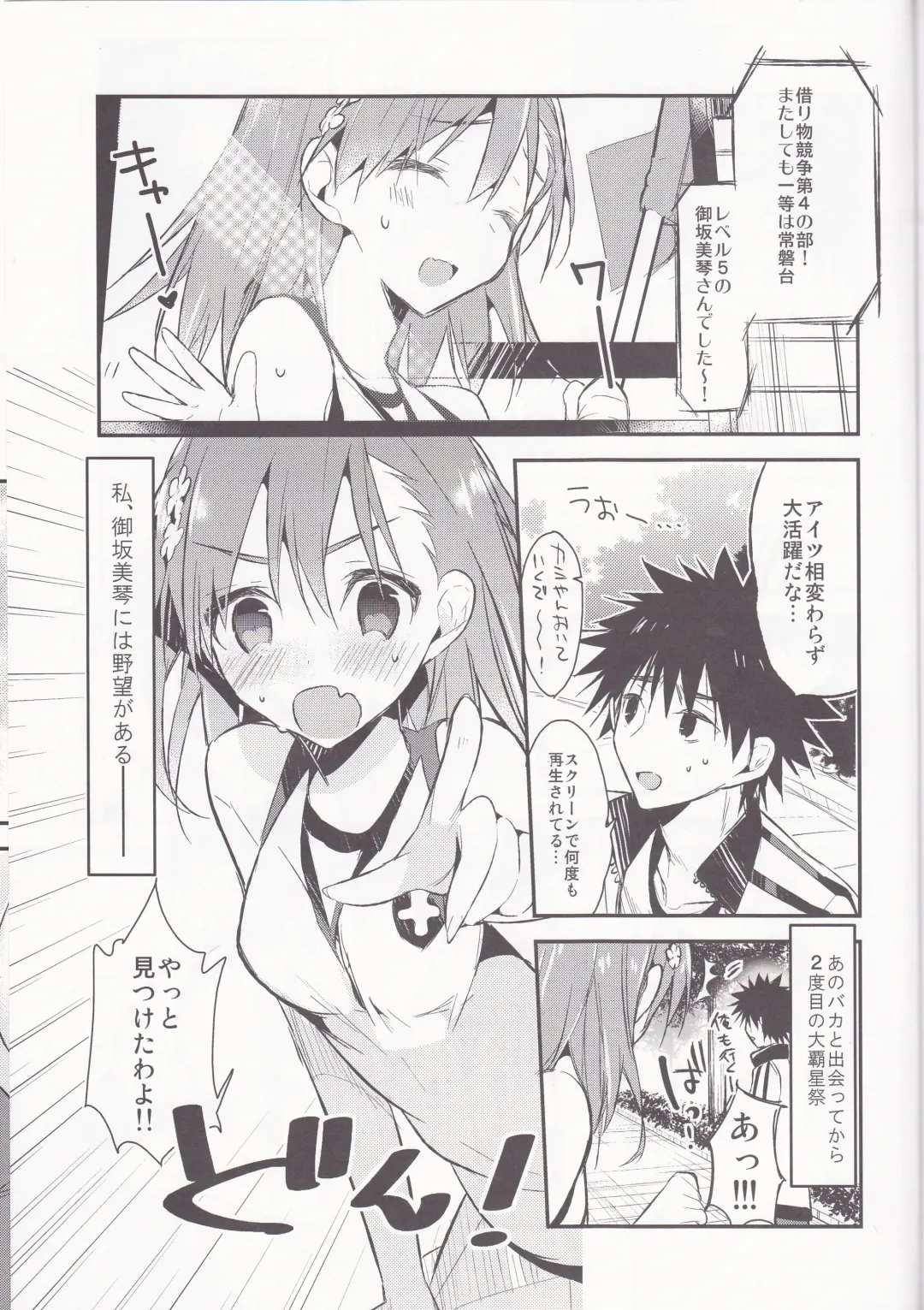[Tsuneyoshi] Mikoto to. 7 Fhentai - Page 3