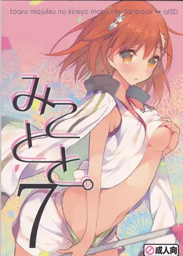 Read [Tsuneyoshi] Mikoto to. 7 - Fhentai.net