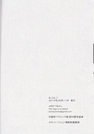 [Tsuneyoshi] Mikoto to. 7 Fhentai - Page 30