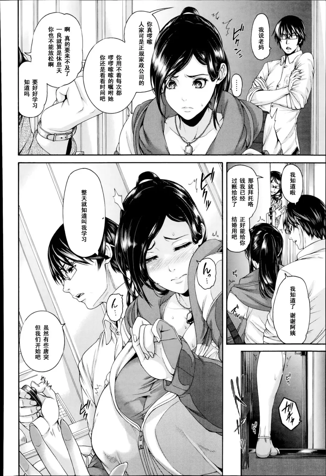 [Karasu] Onaho Keeper Fhentai.net - Page 2