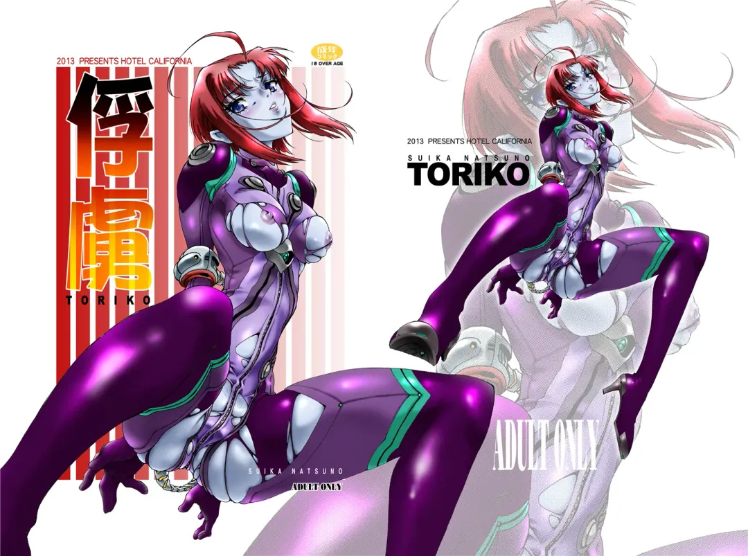 [Natsuno Suika] infinite jail Fhentai - Page 17