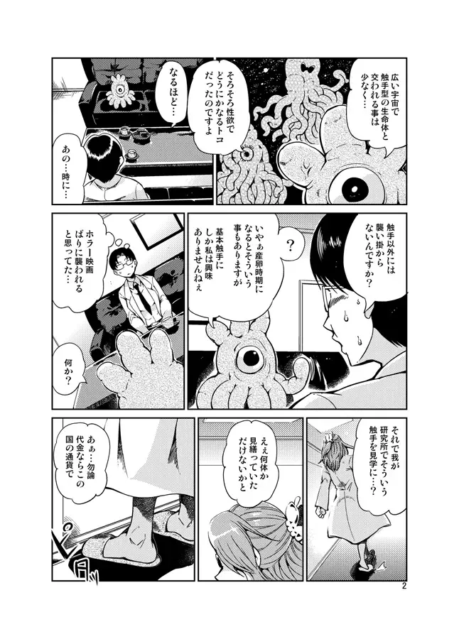 [Kawai] Odoru Shokushu Kenkyuujo 12 Fhentai.net - Page 3