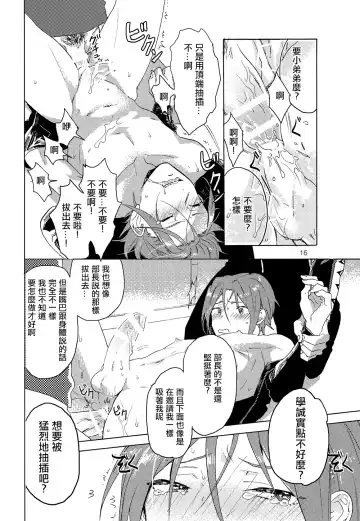 [Urin - Uurin] Bucho to! Fhentai - Page 17