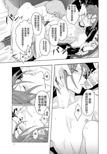 [Urin - Uurin] Bucho to! Fhentai - Page 8