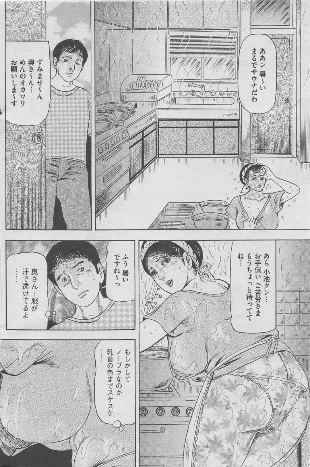 Hontou ni Atta Midara na Hanashi 2012-10 Fhentai - Page 102