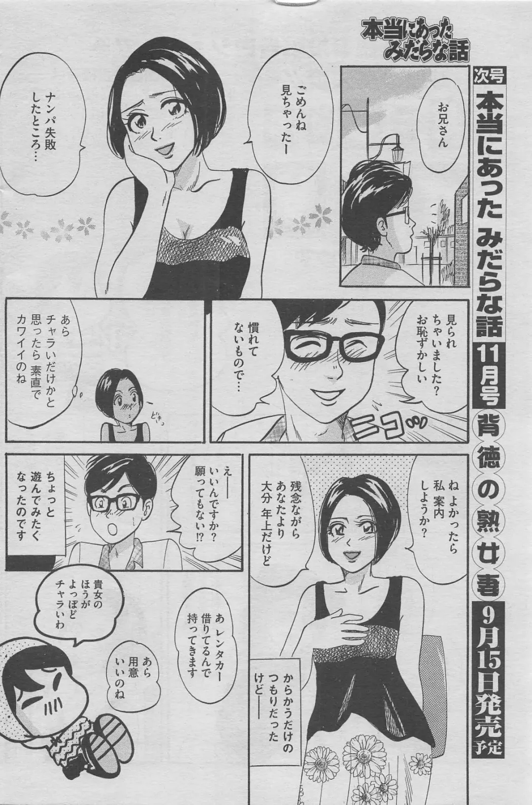Hontou ni Atta Midara na Hanashi 2012-10 Fhentai - Page 116