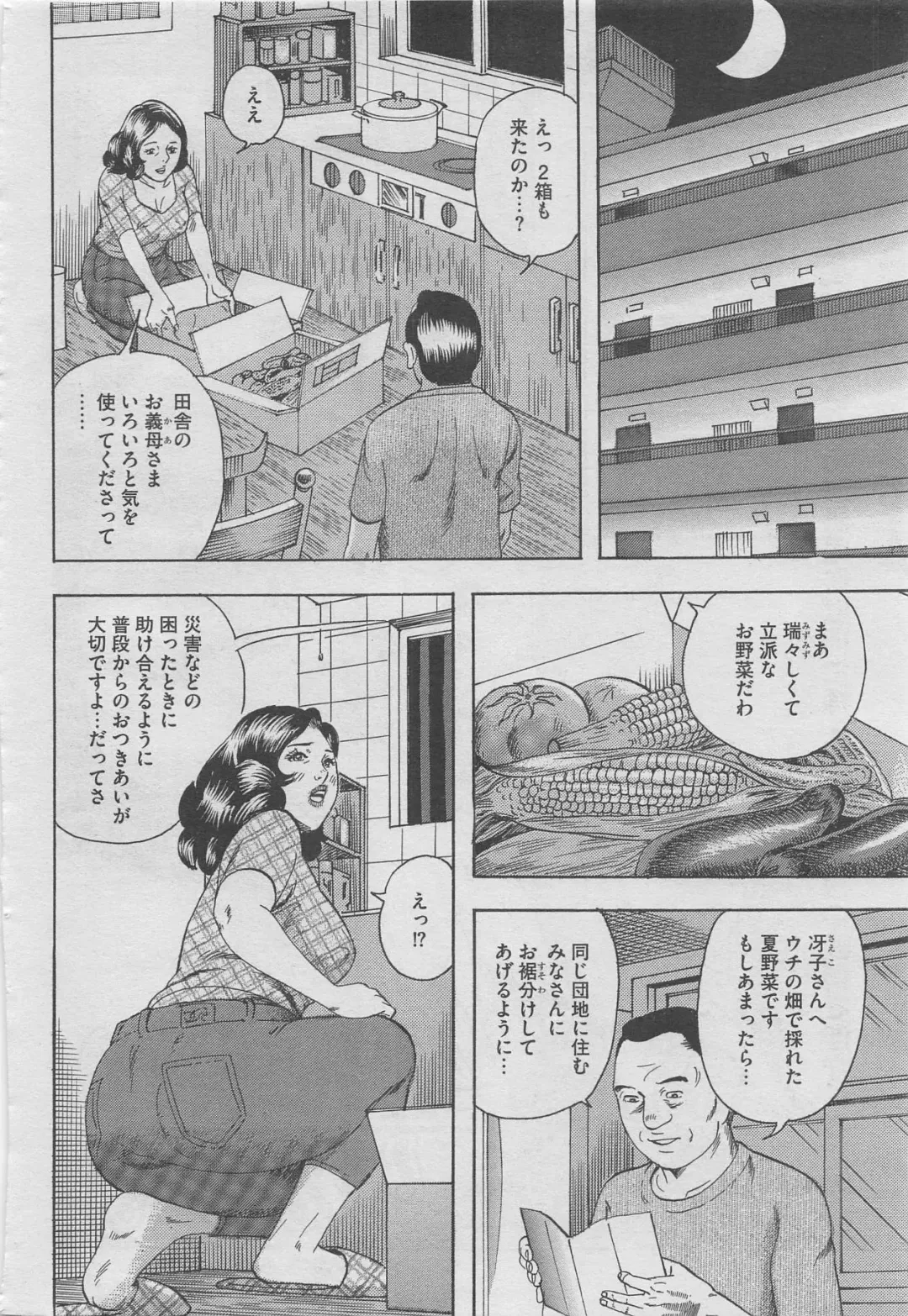 Hontou ni Atta Midara na Hanashi 2012-10 Fhentai - Page 24