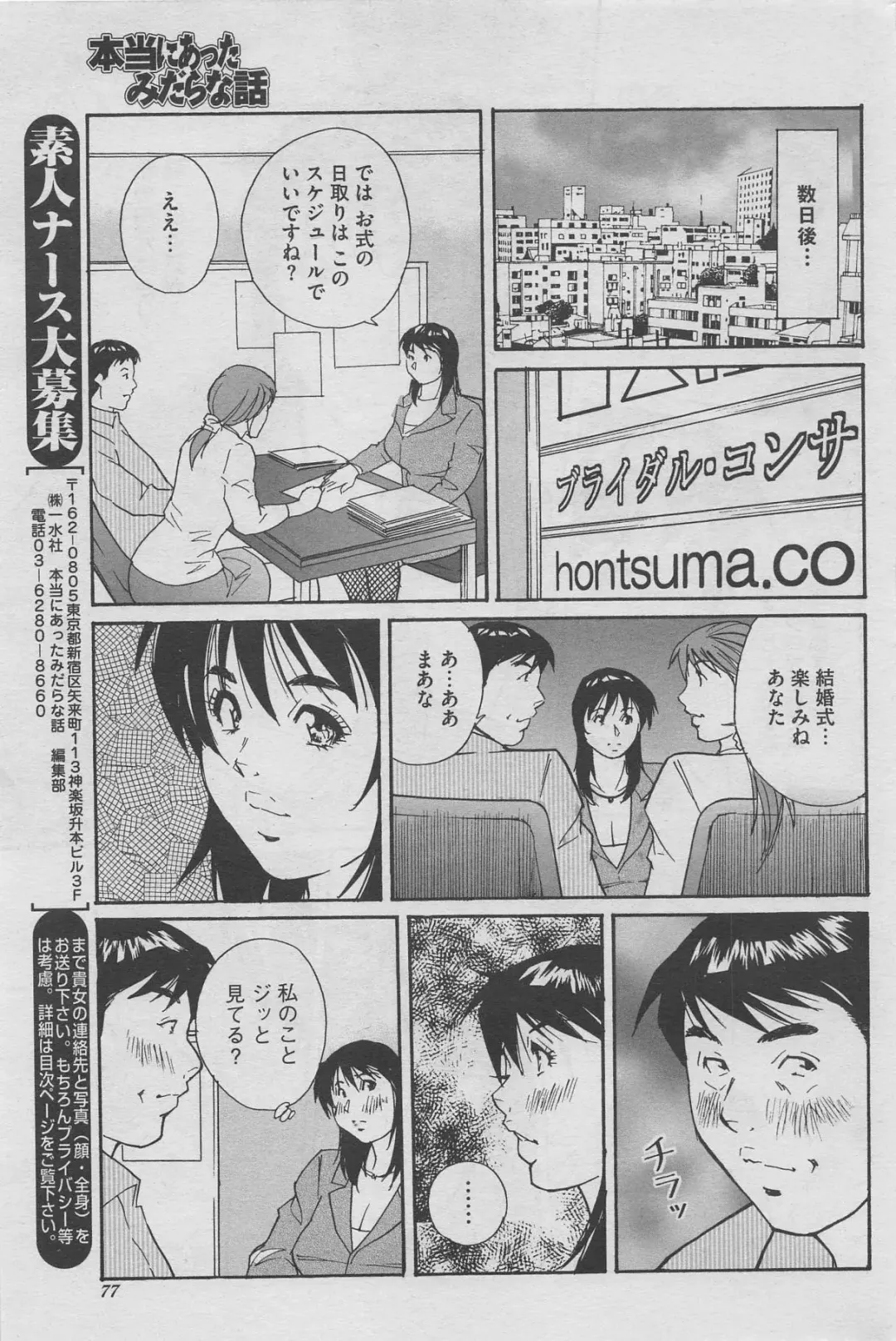 Hontou ni Atta Midara na Hanashi 2012-10 Fhentai - Page 61