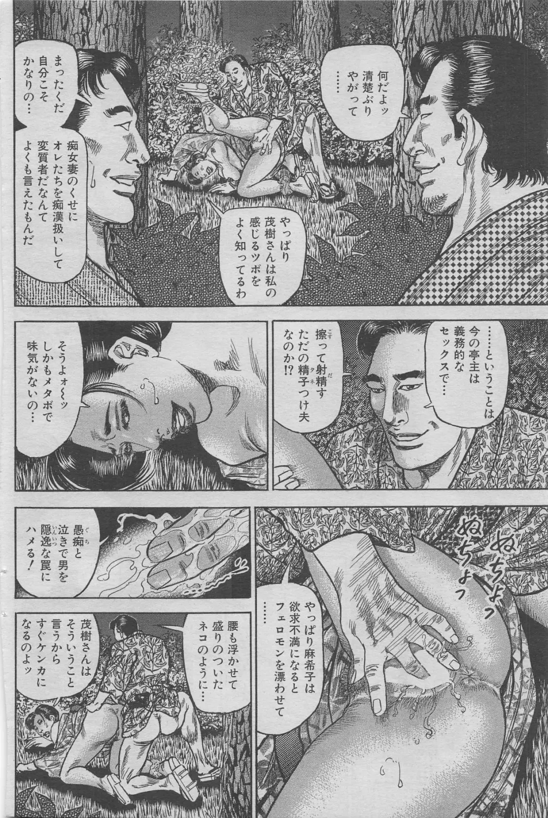 Hontou ni Atta Midara na Hanashi 2012-10 Fhentai - Page 86