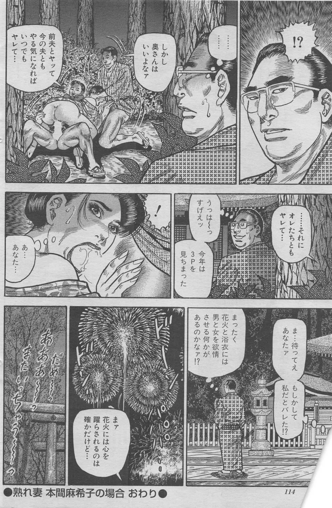 Hontou ni Atta Midara na Hanashi 2012-10 Fhentai - Page 96