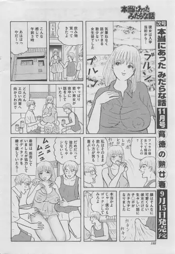 Hontou ni Atta Midara na Hanashi 2012-10 Fhentai - Page 162
