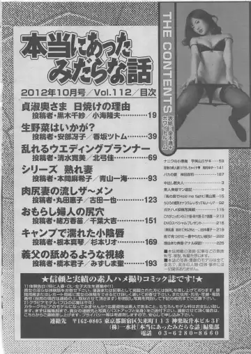 Hontou ni Atta Midara na Hanashi 2012-10 Fhentai - Page 192