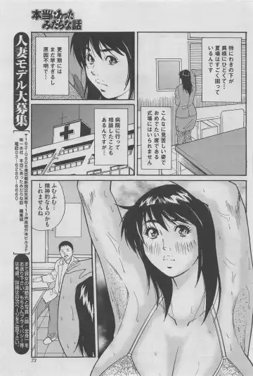 Hontou ni Atta Midara na Hanashi 2012-10 Fhentai - Page 57