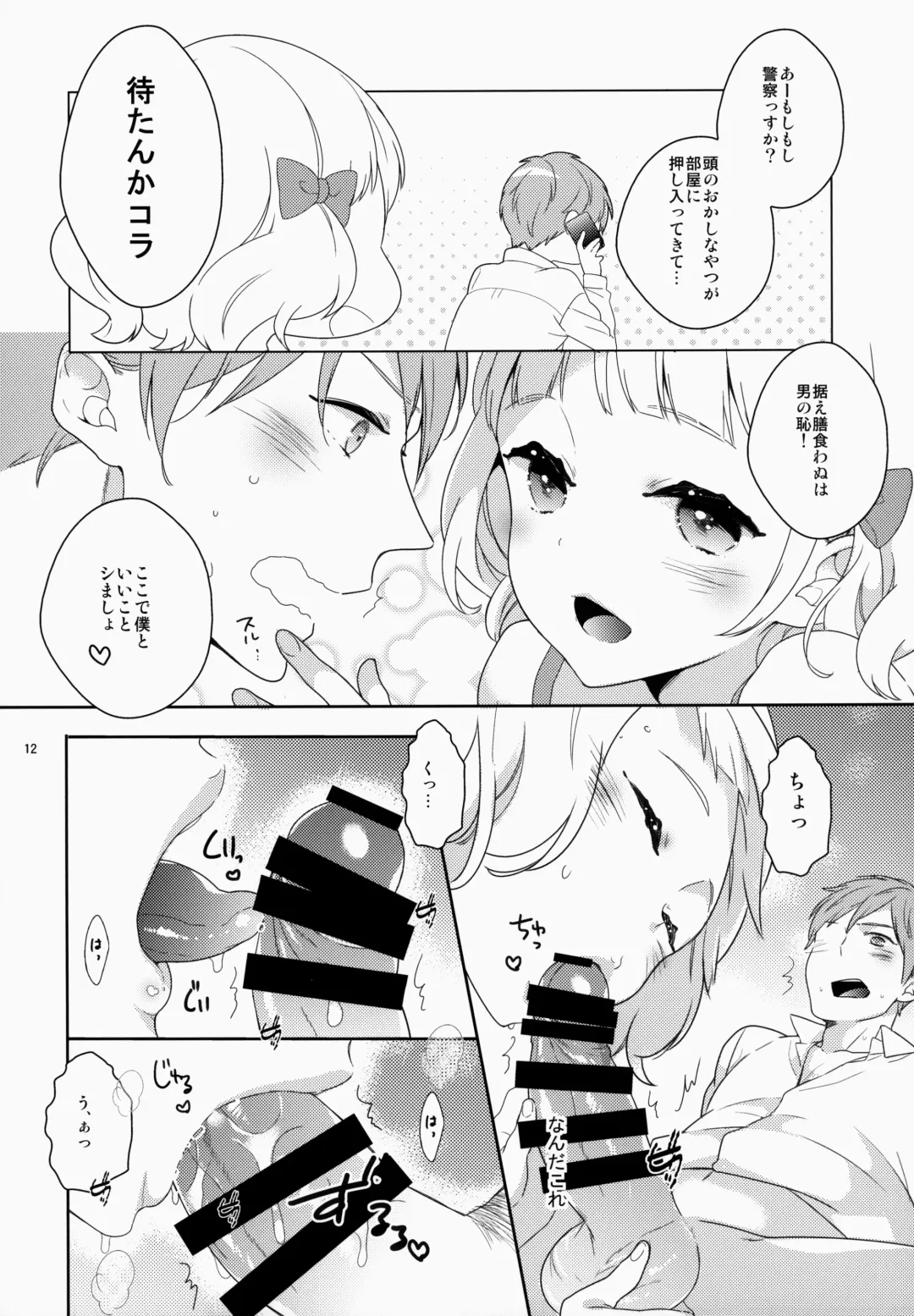 [Coconoe Ricoco] eat me! Fhentai - Page 11