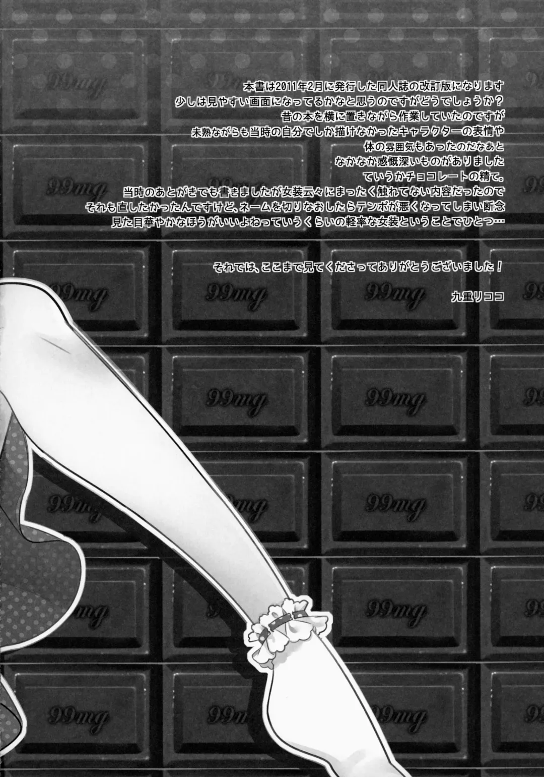 [Coconoe Ricoco] eat me! Fhentai - Page 23