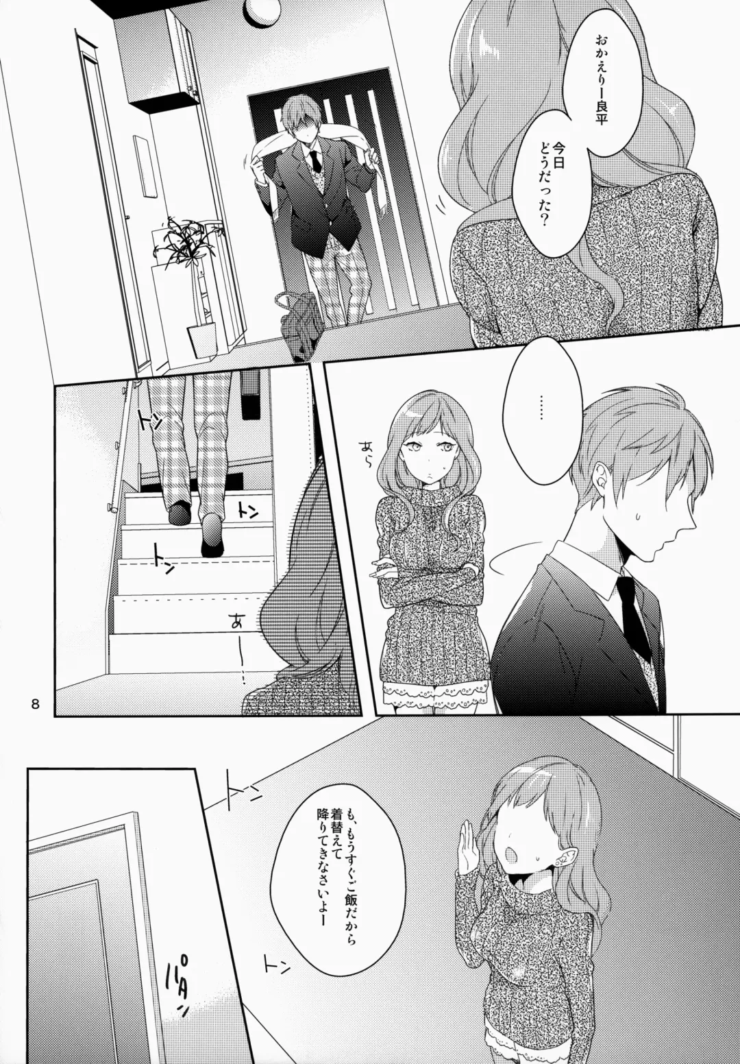 [Coconoe Ricoco] eat me! Fhentai - Page 7