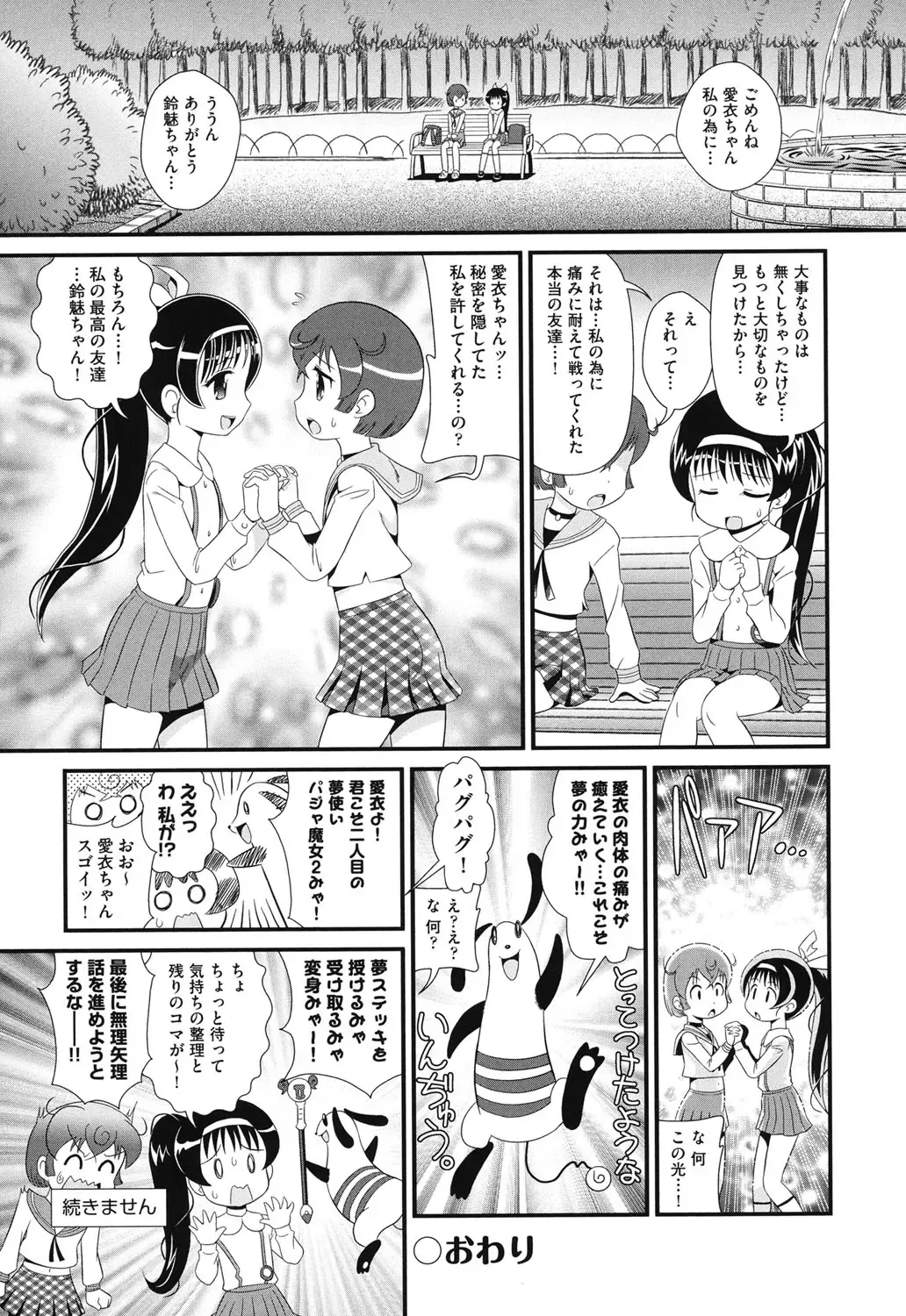 COMIC Shoujo Shiki Aki 2013 Fhentai - Page 147