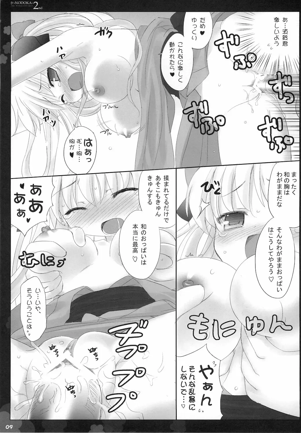 [Sdwing] Wa-NODOKA- 2nd Fhentai - Page 10