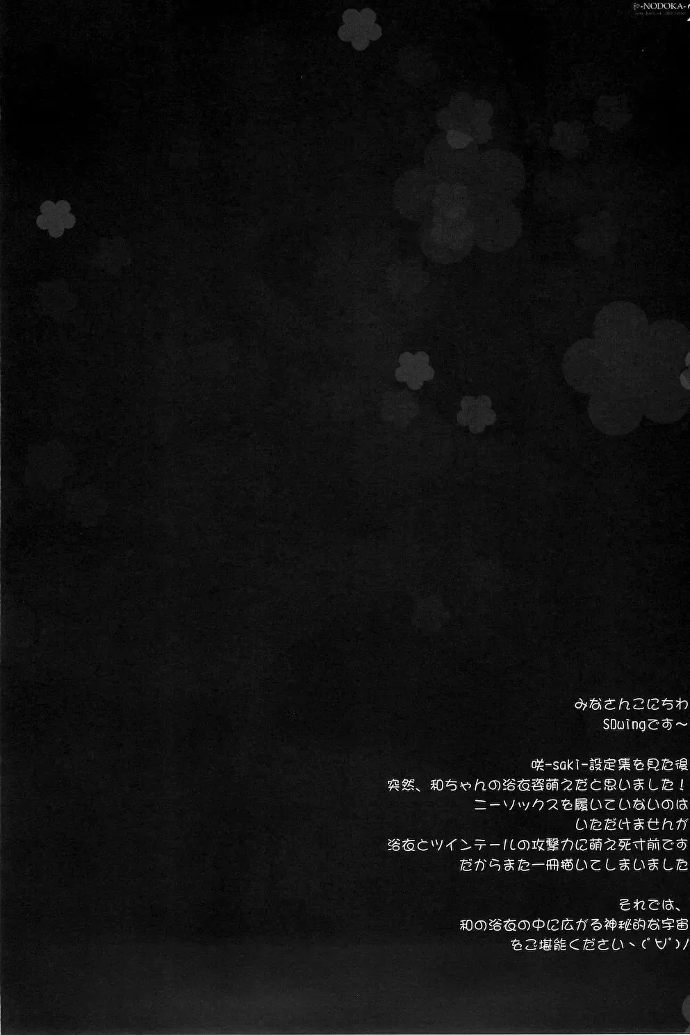 [Sdwing] Wa-NODOKA- 2nd Fhentai - Page 3