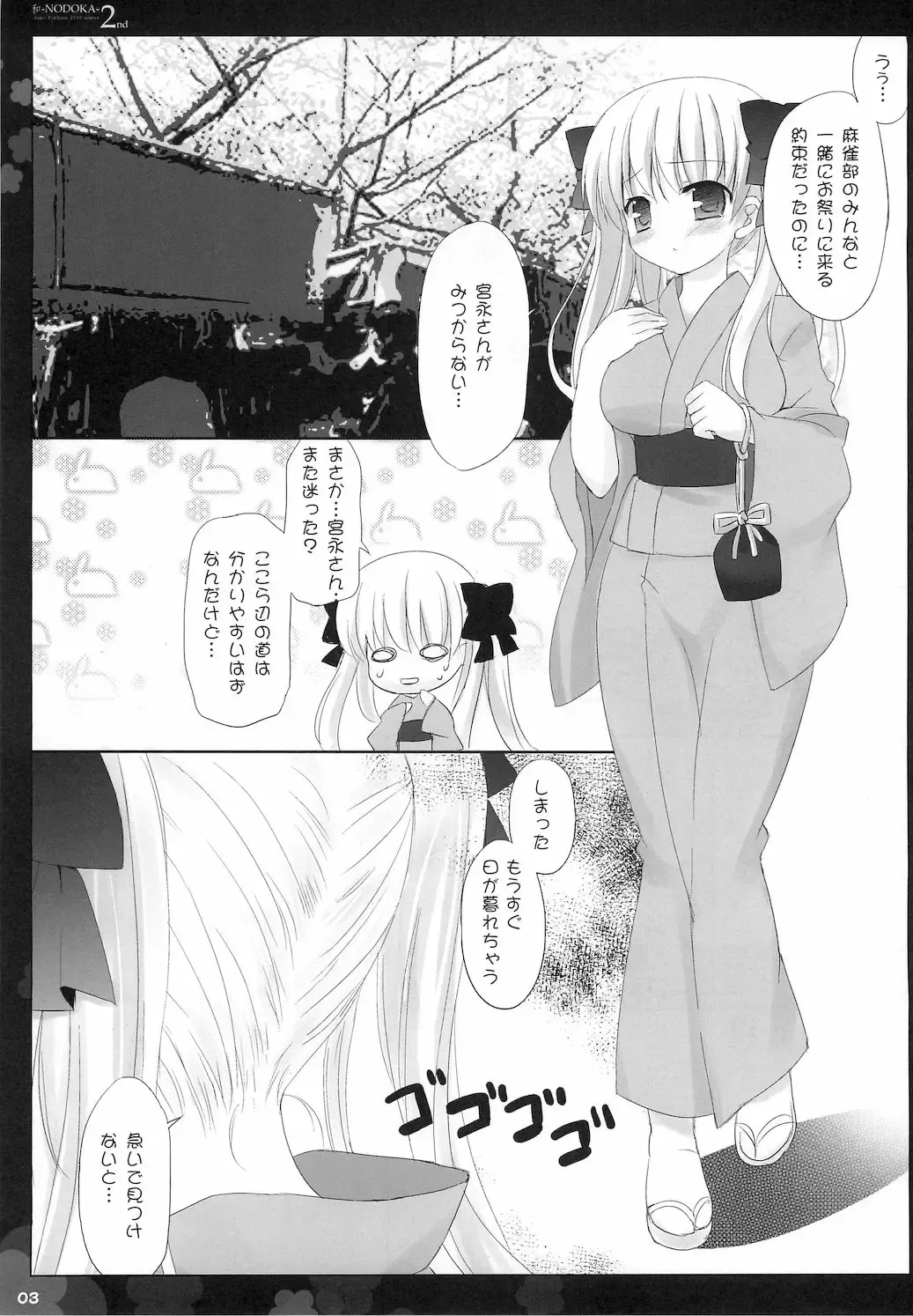 [Sdwing] Wa-NODOKA- 2nd Fhentai - Page 4