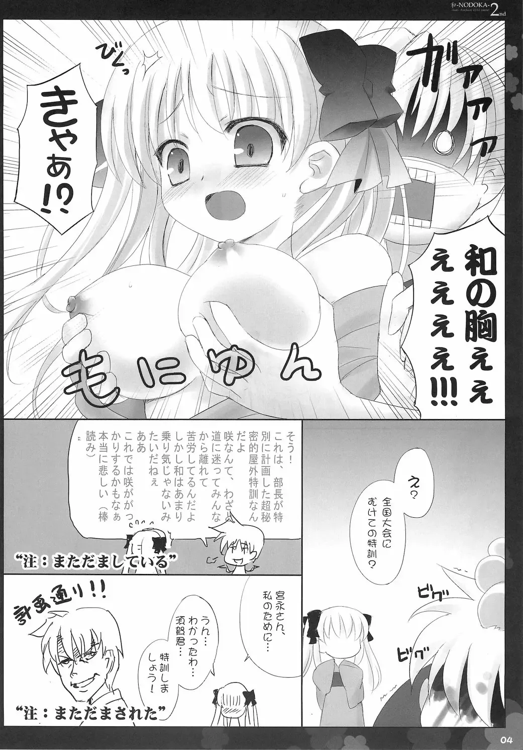 [Sdwing] Wa-NODOKA- 2nd Fhentai - Page 5