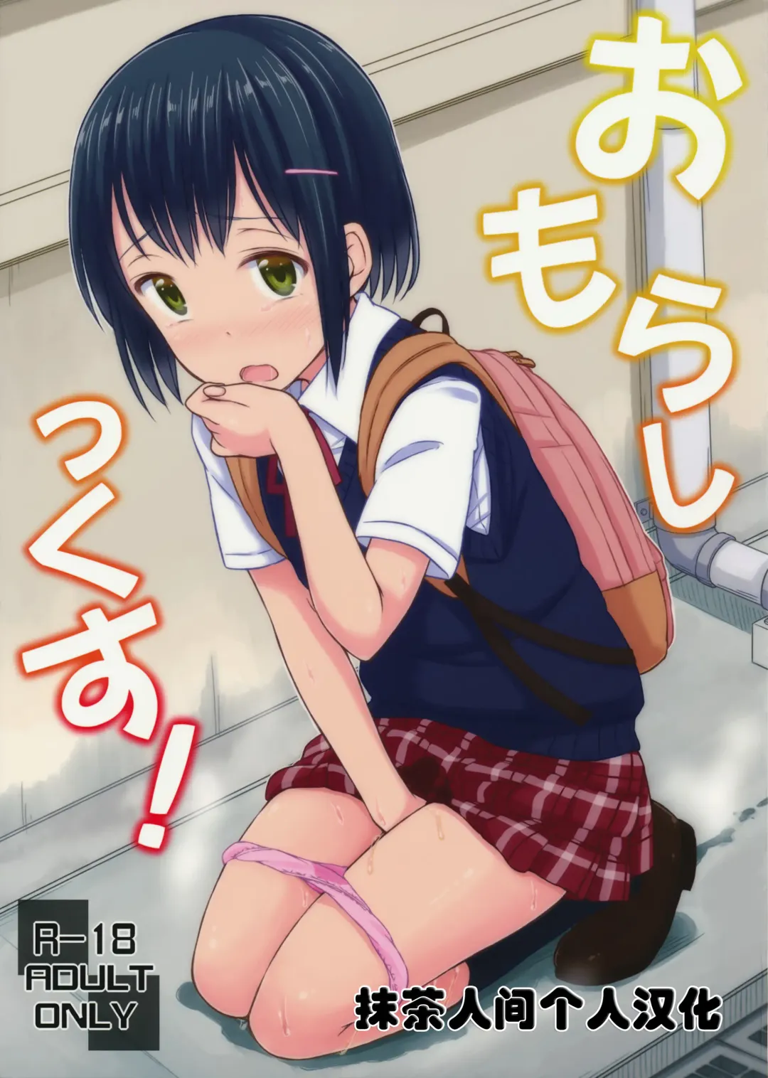 [Tsuttsu] Omorashix! Fhentai - Page 1