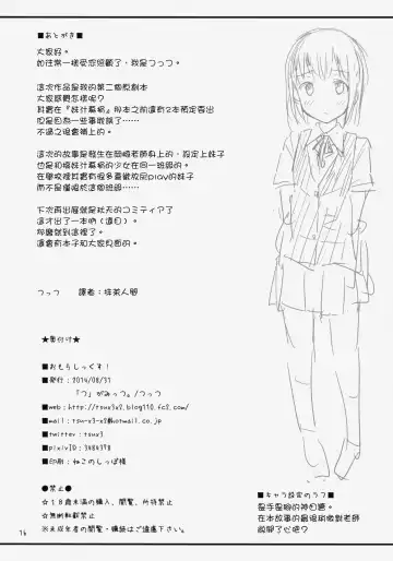 [Tsuttsu] Omorashix! Fhentai - Page 18