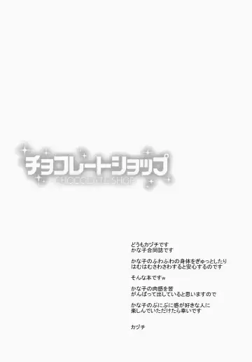 [Kaduchi - Kousaka Donten - Omegane] CHOCOLATE SHOP Fhentai - Page 3