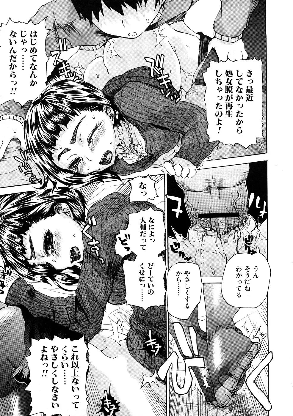 [Hirota Masatane] Ecchi de Jibunkatte de Kawaii Ko Fhentai - Page 109