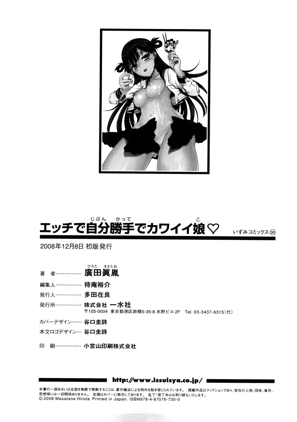 [Hirota Masatane] Ecchi de Jibunkatte de Kawaii Ko Fhentai - Page 148