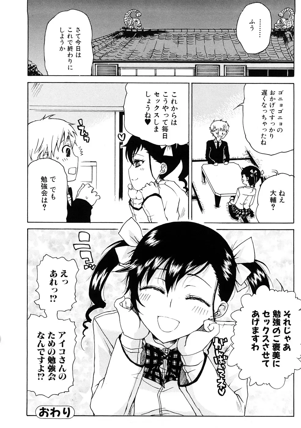 [Hirota Masatane] Ecchi de Jibunkatte de Kawaii Ko Fhentai - Page 50