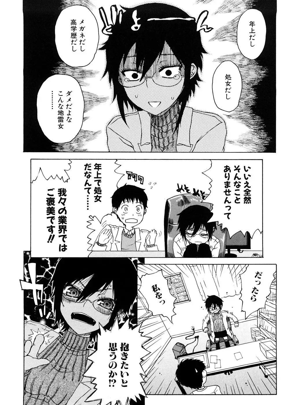 [Hirota Masatane] Ecchi de Jibunkatte de Kawaii Ko Fhentai - Page 54