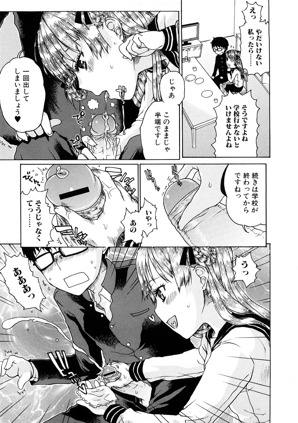 [Hirota Masatane] Ecchi de Jibunkatte de Kawaii Ko Fhentai - Page 7