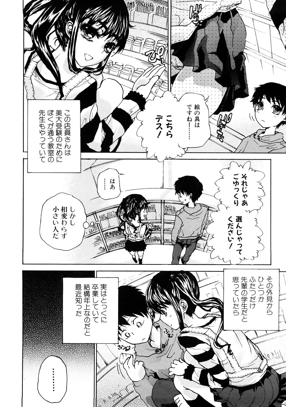 [Hirota Masatane] Ecchi de Jibunkatte de Kawaii Ko Fhentai - Page 84