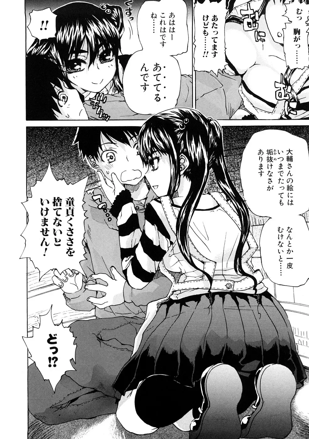 [Hirota Masatane] Ecchi de Jibunkatte de Kawaii Ko Fhentai - Page 86