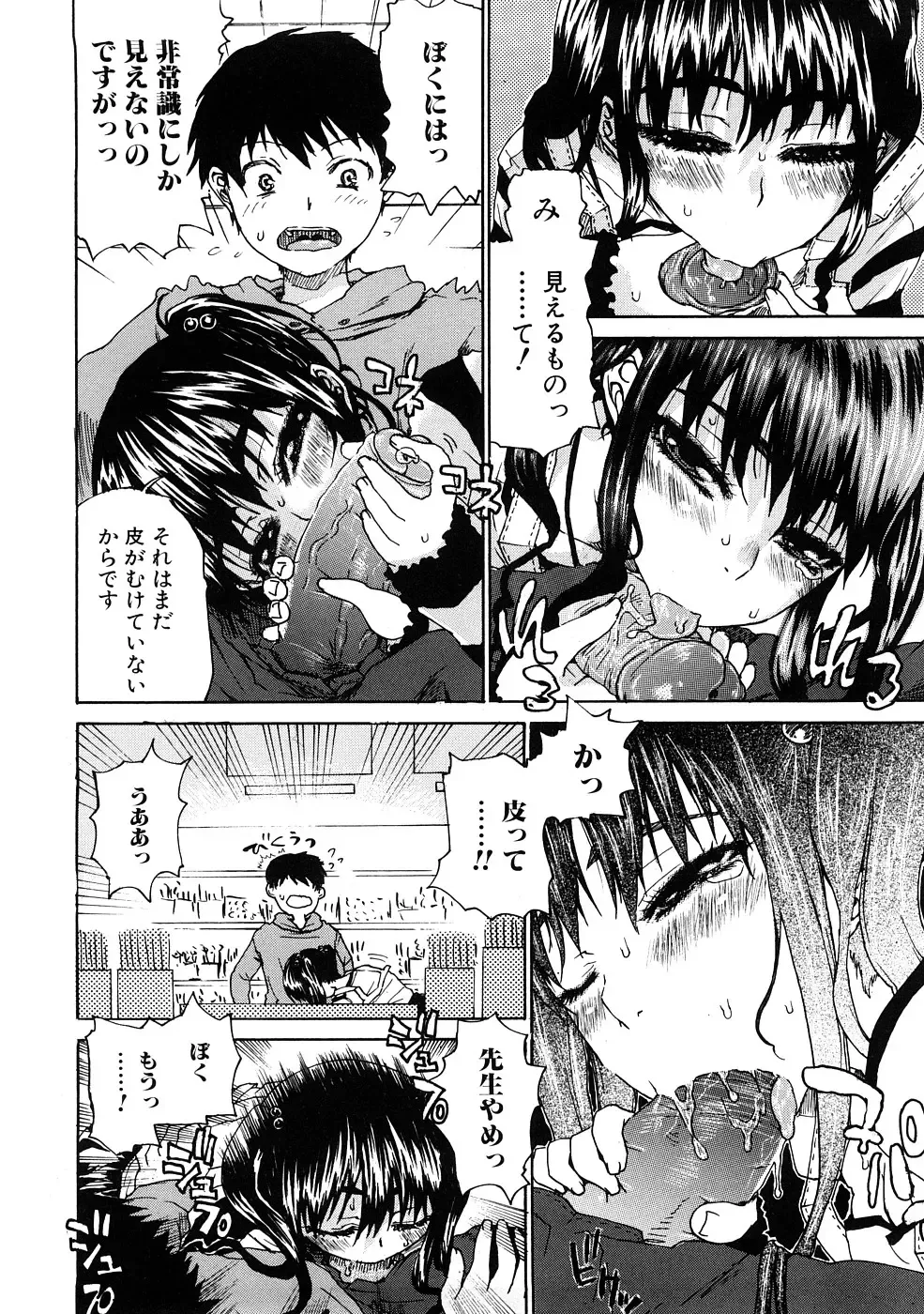 [Hirota Masatane] Ecchi de Jibunkatte de Kawaii Ko Fhentai - Page 88