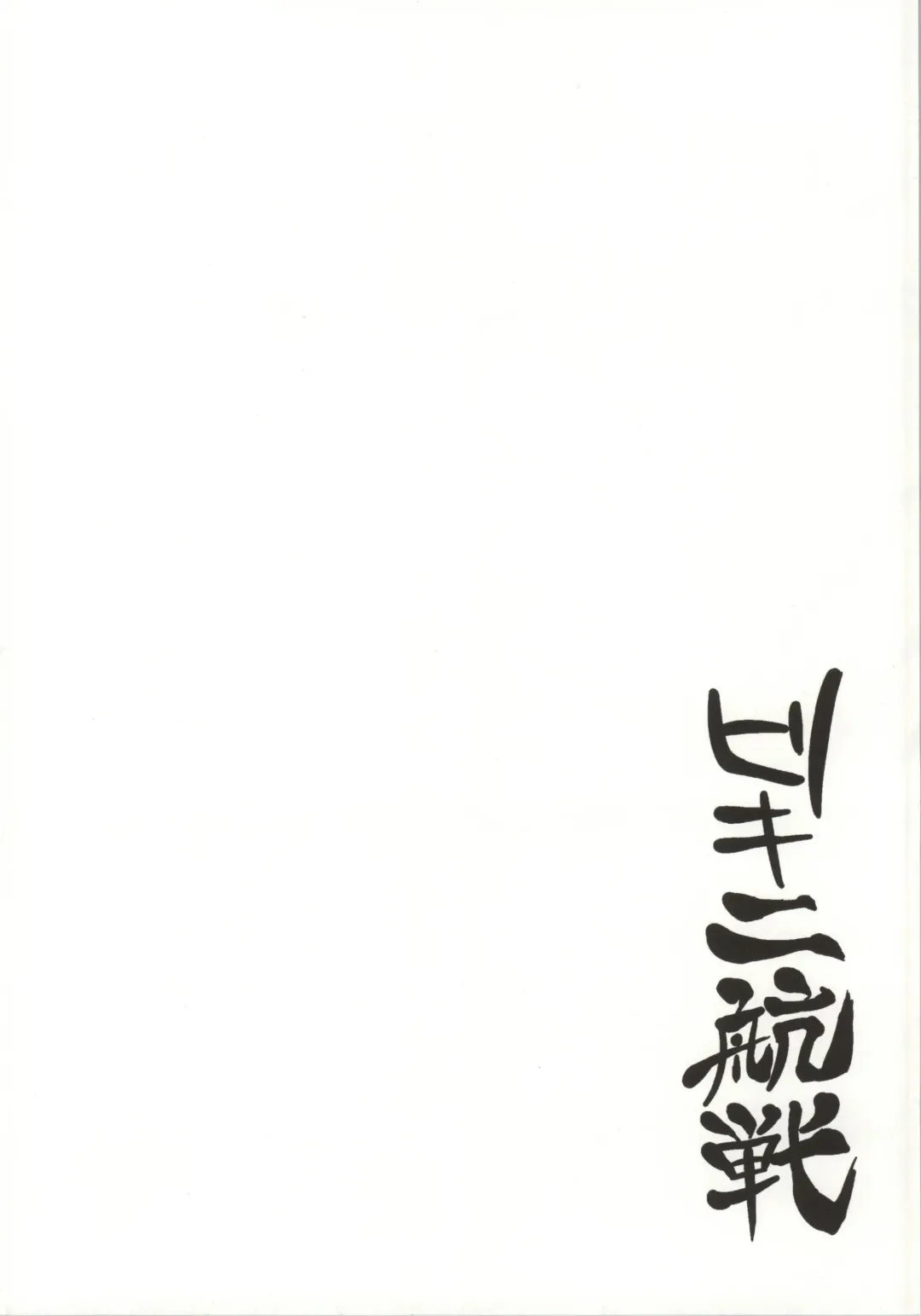 [Summer] Bikini Kousen Fhentai - Page 17