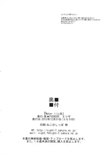 [Mitsugi] Water lily III Fhentai - Page 23