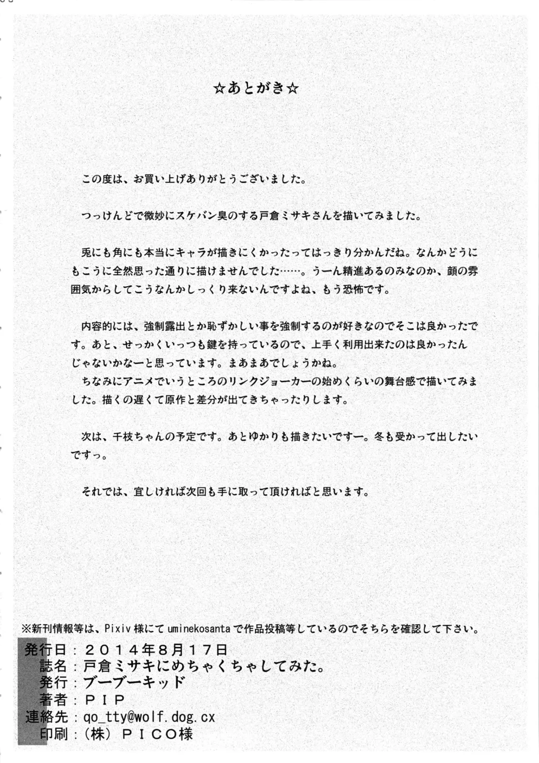 [Pip] Tokura Misaka ni Mechakucha Shitemita Fhentai - Page 39